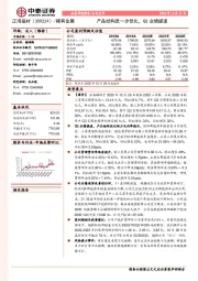 产品结构进一步优化，Q3业绩提速