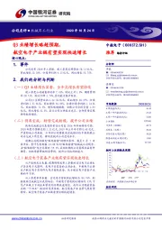 Q3业绩增长略超预期，航空电子产业链有望实现快速增长