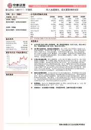 收入加速增长，成长逻辑持续兑现