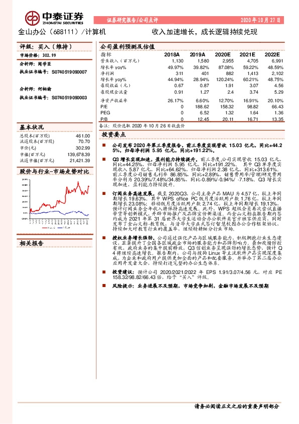 收入加速增长，成长逻辑持续兑现
