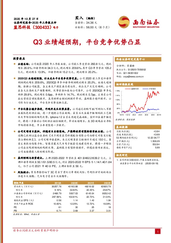 Q3业绩超预期，平台竞争优势凸显