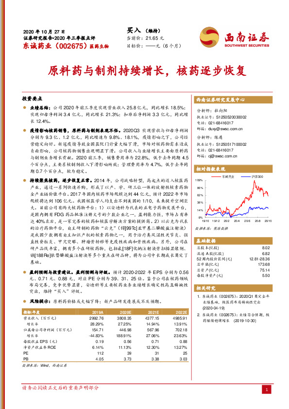 原料药与制剂持续增长，核药逐步恢复