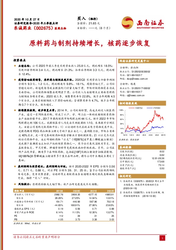 原料药与制剂持续增长，核药逐步恢复