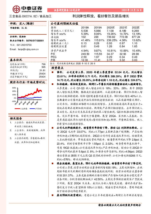 利润弹性释放，看好餐饮及新品增长