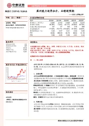 2020三季报点评:盈利能力逐季拉升,业绩超预期