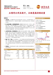 2020年三季报点评:业绩同比明显提升,本维莫德持续放量