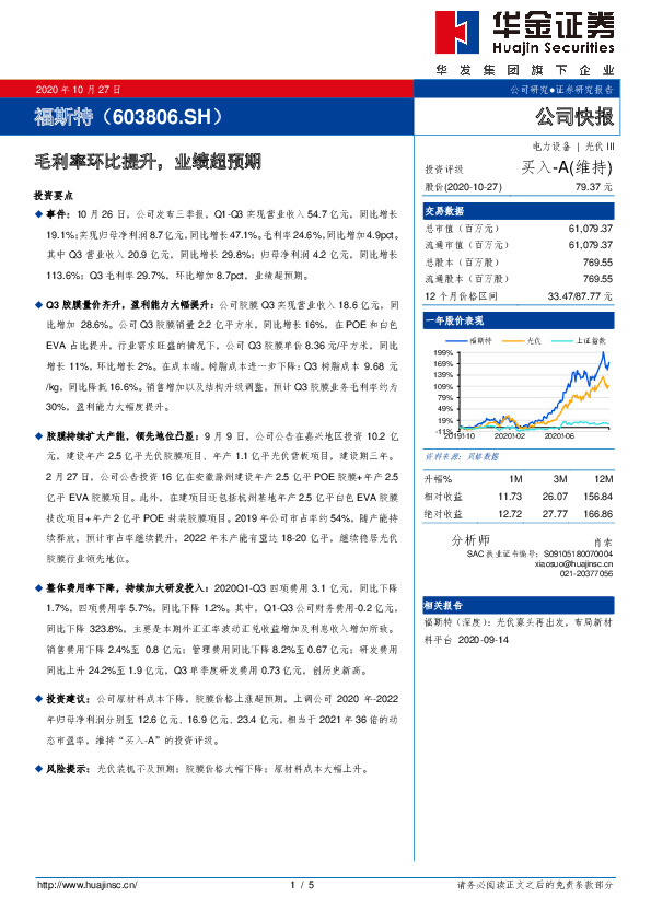 毛利率环比提升，业绩超预期