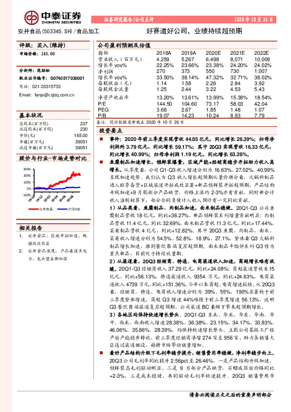 好赛道好公司，业绩持续超预期