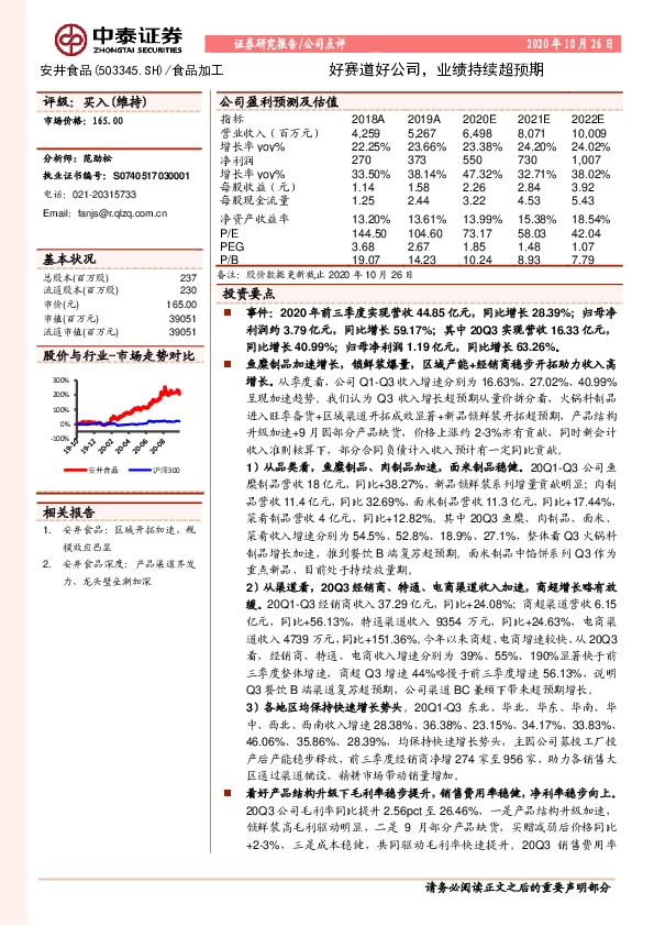 好赛道好公司，业绩持续超预期