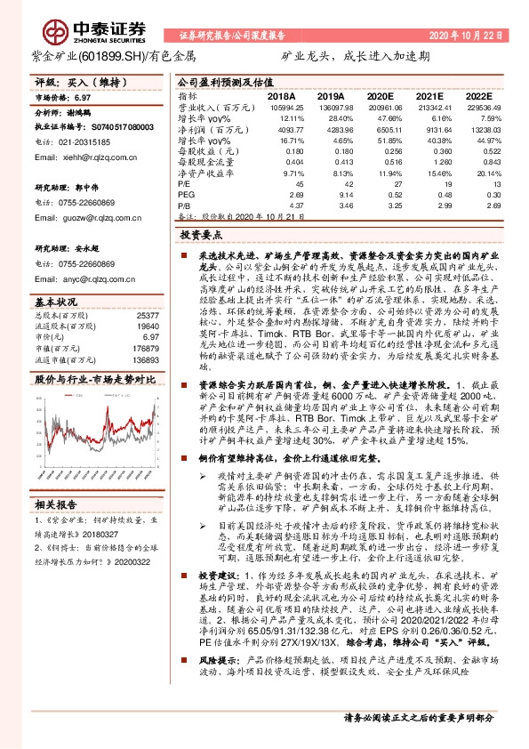 矿业龙头，成长进入加速期
