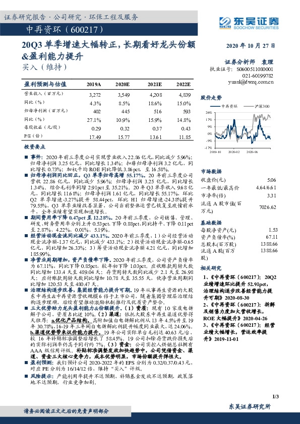 20Q3单季增速大幅转正，长期看好龙头份额&盈利能力提升