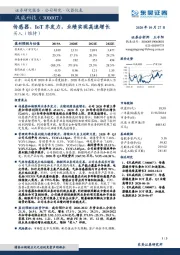 传感器、IoT齐发力，业绩实现高速增长