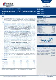 2020年三季报点评：聚酯盈利接近拐点，文莱二期盈利预计超50亿元