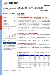 公司信息更新报告：三季报略超预期，水产料、猪料逆势增长