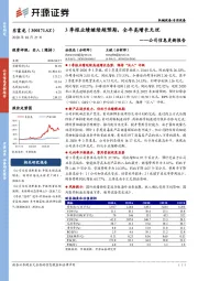公司信息更新报告:3季报业绩继续超预期,全年高增长无忧