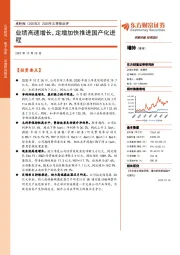2020年三季报点评：业绩高速增长，定增加快推进国产化进程