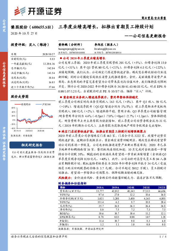 公司信息更新报告：三季度业绩高增长，拟推出首期员工持股计划