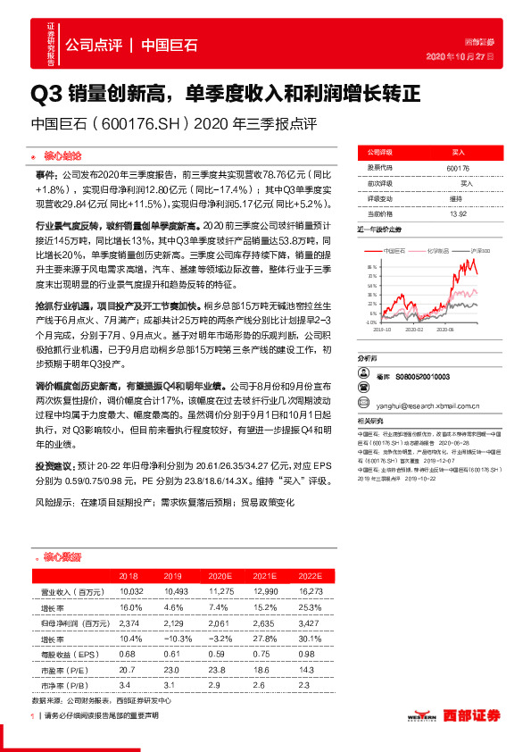 2020年三季报点评：Q3销量创新高，单季度收入和利润增长转正
