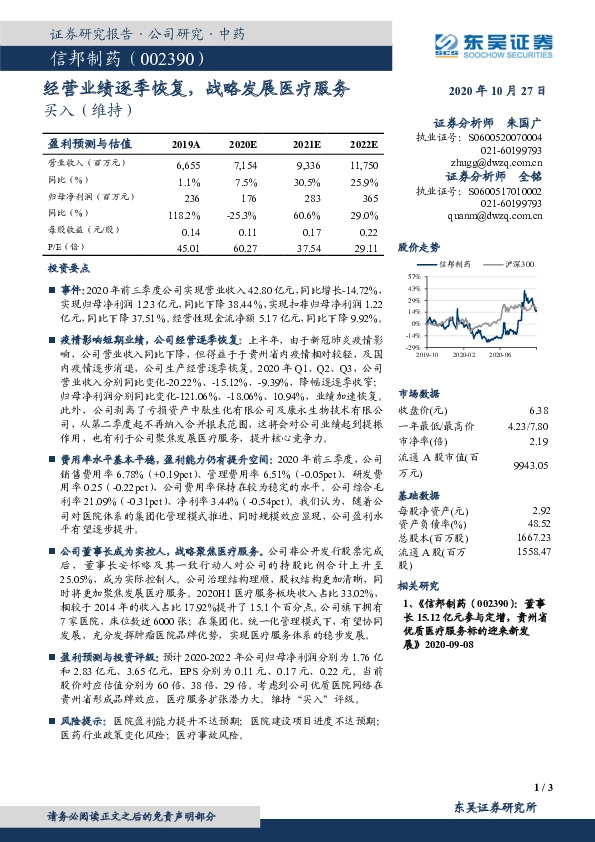 经营业绩逐季恢复，战略发展医疗服务