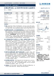 业绩逐季恢复，Q3眼科骨科实现双位数增长