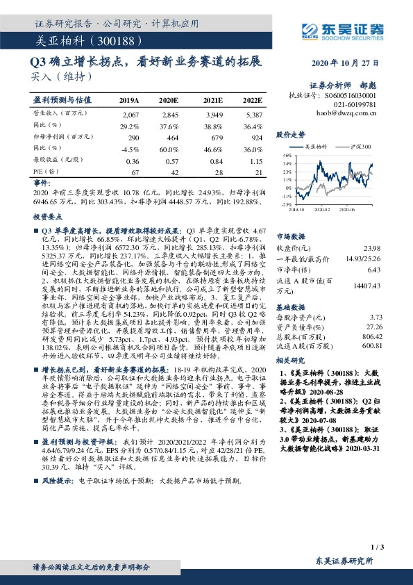Q3确立增长拐点，看好新业务赛道的拓展