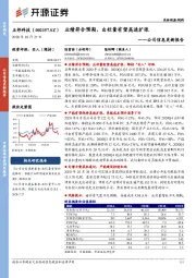 公司信息更新报告：业绩符合预期，出栏量有望高速扩张