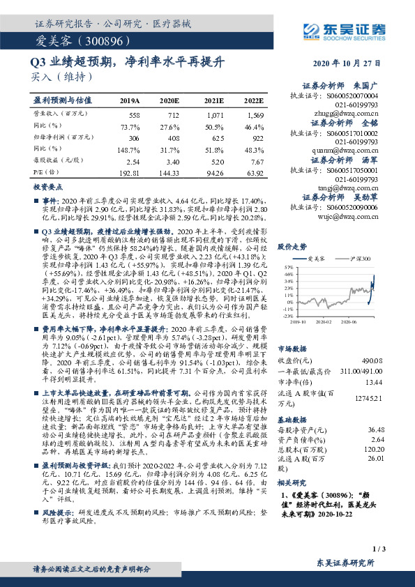 Q3业绩超预期，净利率水平再提升