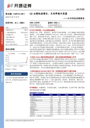 公司信息更新报告：Q3业绩快速增长，毛利率提升显著