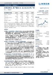 业绩创新高，国产模拟IC龙头成长空间广阔