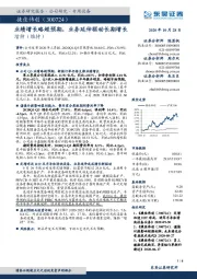 业绩增长略超预期,业务延伸驱动长期增长