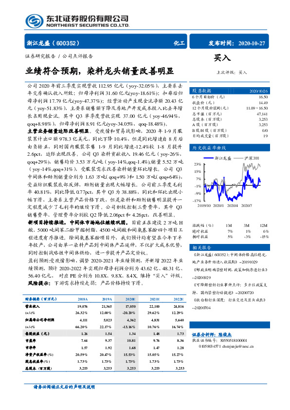 业绩符合预期，染料龙头销量改善明显