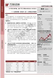 三季报点评报告:Q4有望大幅回暖,《姜子牙》再验证动画龙头工业化实力