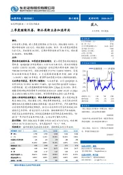 三季度继续改善,新品类新业务加速布局