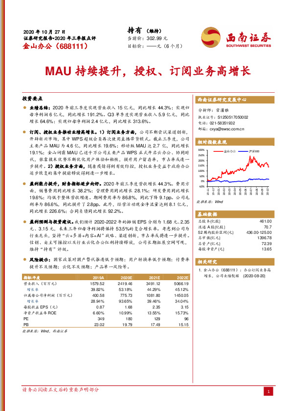 MAU持续提升，授权、订阅业务高增长