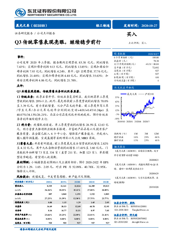 Q3传统零售表现亮眼，继续稳步前行