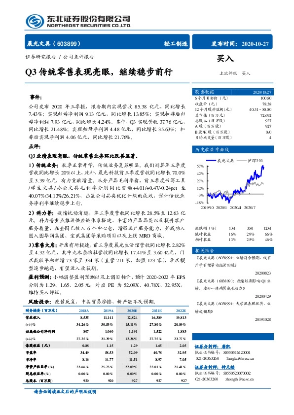 Q3传统零售表现亮眼，继续稳步前行