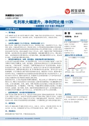 科顺股份2020年三季报点评：毛利率大幅提升，净利同比增113%