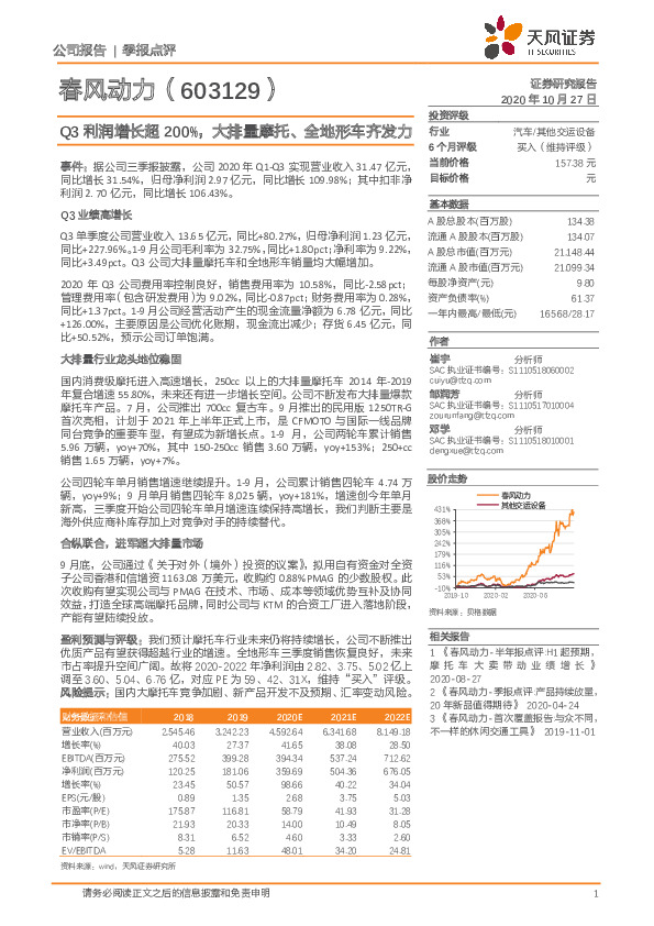 Q3利润增长超200%，大排量摩托、全地形车齐发力
