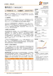 Q3利润增长超200%，大排量摩托、全地形车齐发力