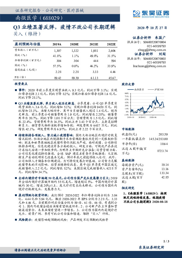 Q3业绩显著反弹，疫情不改公司长期逻辑