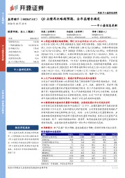 中小盘信息更新：Q3业绩再次略超预期，全年高增长确定