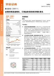 业绩持续高速增长，订阅业务保持良好增长势头