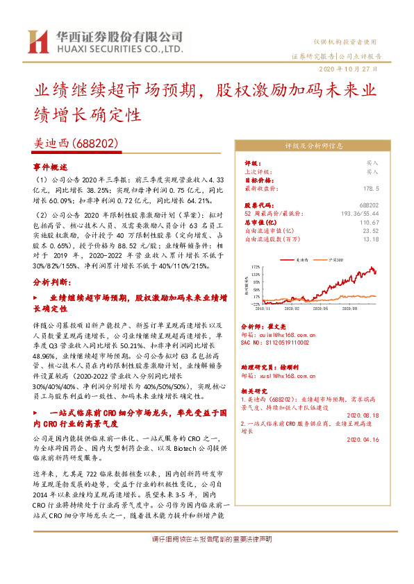业绩继续超市场预期，股权激励加码未来业绩增长确定性