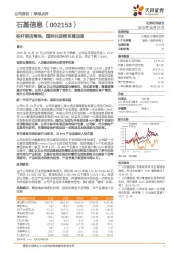 标杆酒店落地，国际化进程有望加速