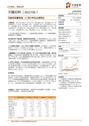 电解液销量高增，6F涨价带来业绩弹性