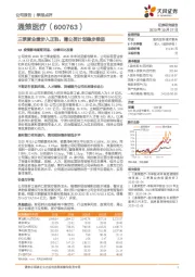 三季度业绩步入正轨，蒲公英计划稳步推进