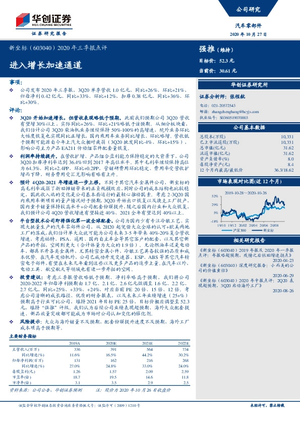 2020年三季报点评：进入增长加速通道
