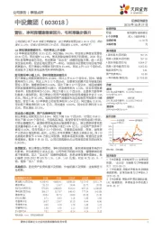 营收、净利润增速继续回升，毛利率稳步提升