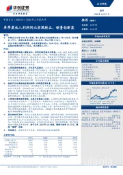 2020年三季报点评：单季度收入利润同比实现转正，销量创新高