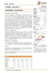 三季度表现亮眼,现金流持续改善